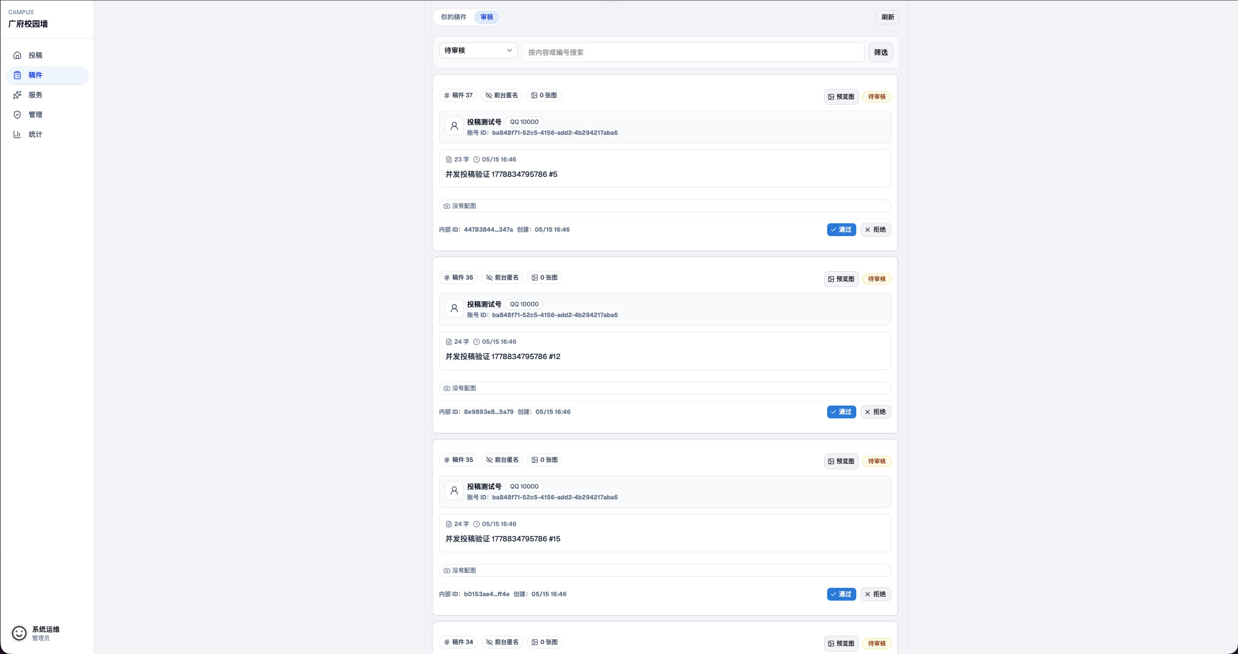 稿件审核工作台